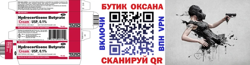 Бутират Butirat  Избербаш 