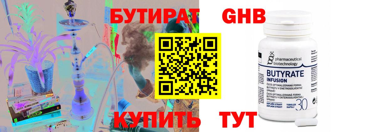 БУТИРАТ 1.4BDO  Вход с VPN  Избербаш 