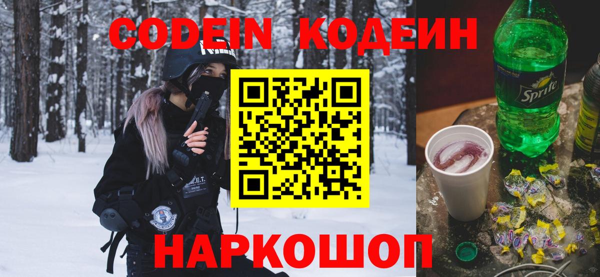 Избербаш  Кодеиновый сироп Lean напиток Lean (лин)  Вход с VPN 