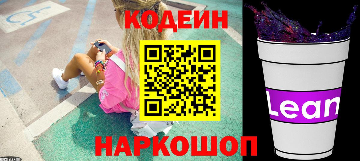 Codein напиток Lean (лин) Избербаш