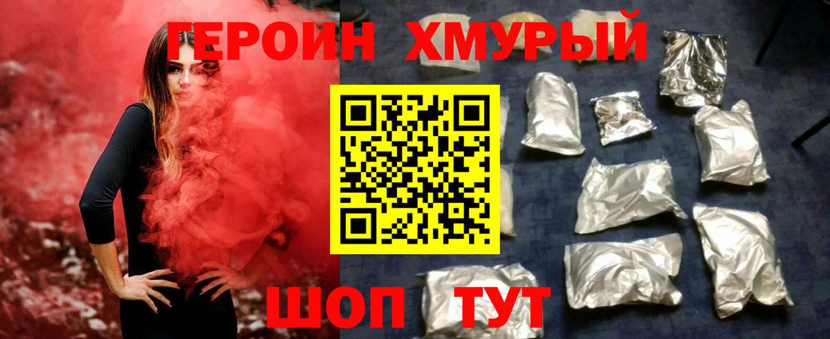 Героин  Героин хмурый  Вход с VPN  Избербаш 
